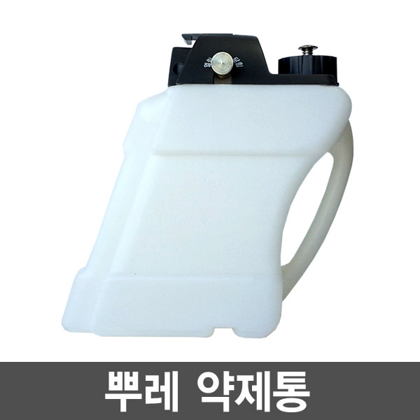 뿌레 약제통