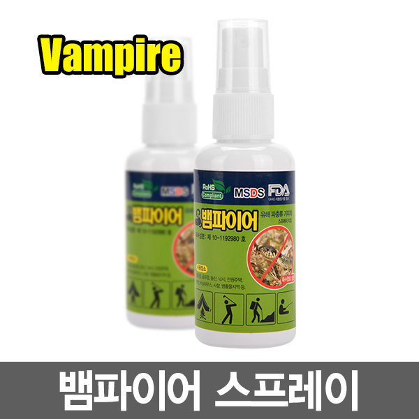 뱀파이어 스프레이
