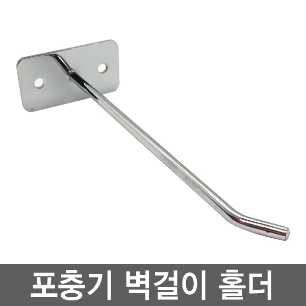 포충기 벽걸이 홀더 브라켓