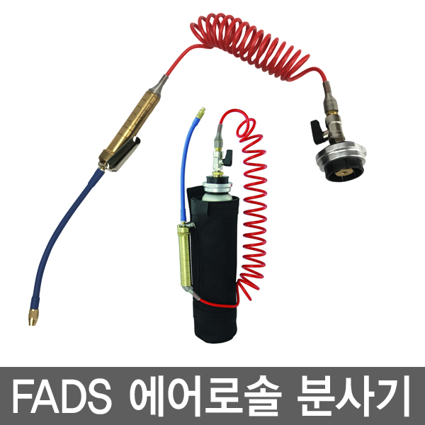 FADS 에어로솔 분사기