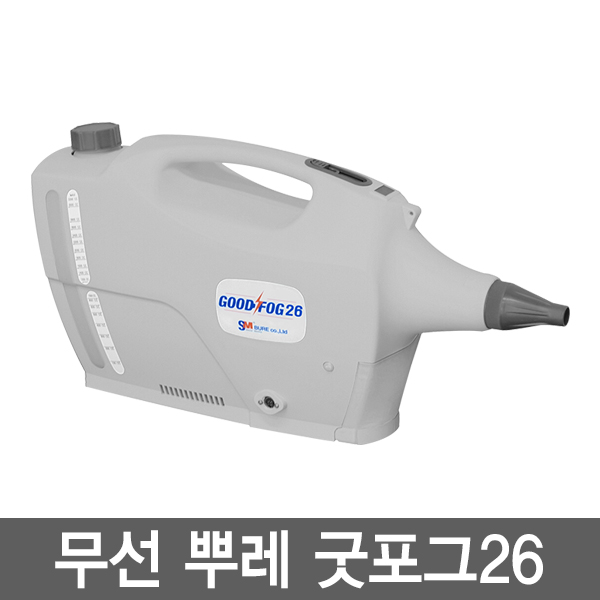 무선뿌레 굿포그 26