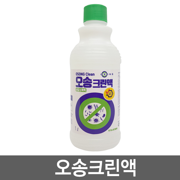오송크린액 1리터 / 200배희석 코로나 질병관리본부 승인제품