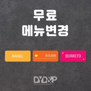 [메뉴변경]메뉴 스티커