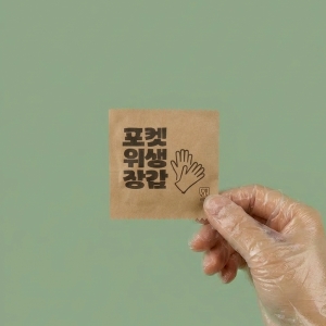 포켓위생장갑-KP
