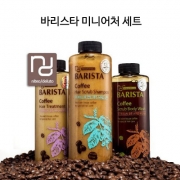 바리스타 미니어처 샴푸/커피샴푸/미니어처샴푸/여행용파우치