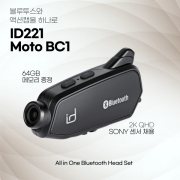 ID221 MOTO BC1 /  올인원 모토 BC1 액션캠 블루투스 인터컴/액션캠과 블루투스 인터컴을 하나로~