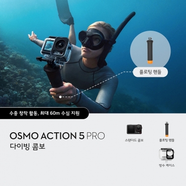 DJI Osmo Action5 / 오즈모 액션5 프로 다이빙콤보
