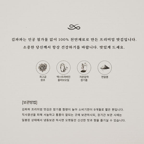 [선물형] 김파파 프리미엄 맛김 선물세트(4g x 32봉)