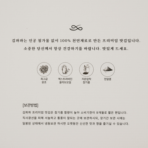 [선물형] 김파파 프리미엄 맛김 선물세트(4g x 32봉)