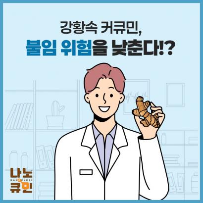 0930 나노큐민_자사몰_건강정보01.jpg^|^0930 나노큐민_자사몰_건강정보02.jpg^|^0930 나노큐민_자사몰_건강정보03.jpg^|^0930 나노큐민_자사몰_건강정보04.jpg^|^0930 나노큐민_자사몰_건강정보05.jpg
