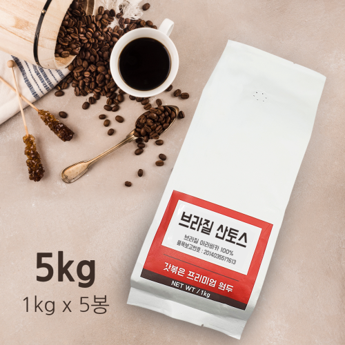 (갓볶은 원두-5kg) 브라질 산토스 (1kg x5봉)
