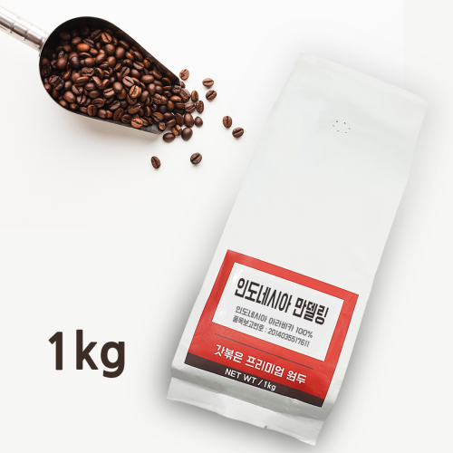 (갓볶은 원두-1kg) 인도네시아 만델링