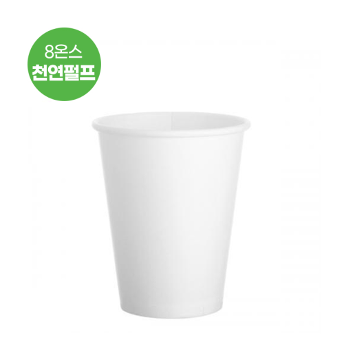 (천연펄프 종이컵) 8온스-무지 1000개