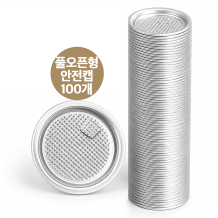 (공캔-뚜껑)캔시머용 풀오픈형 안전캡 100ea