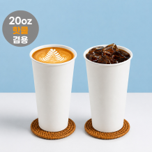 핫쿨겸용 양면코팅(무광) 종이컵 580ml(20온스)-무지 1000개