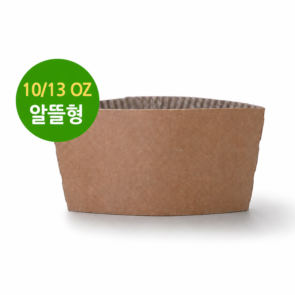 (컵홀더) 10/13온스-무지홀더 1000개-알뜰형