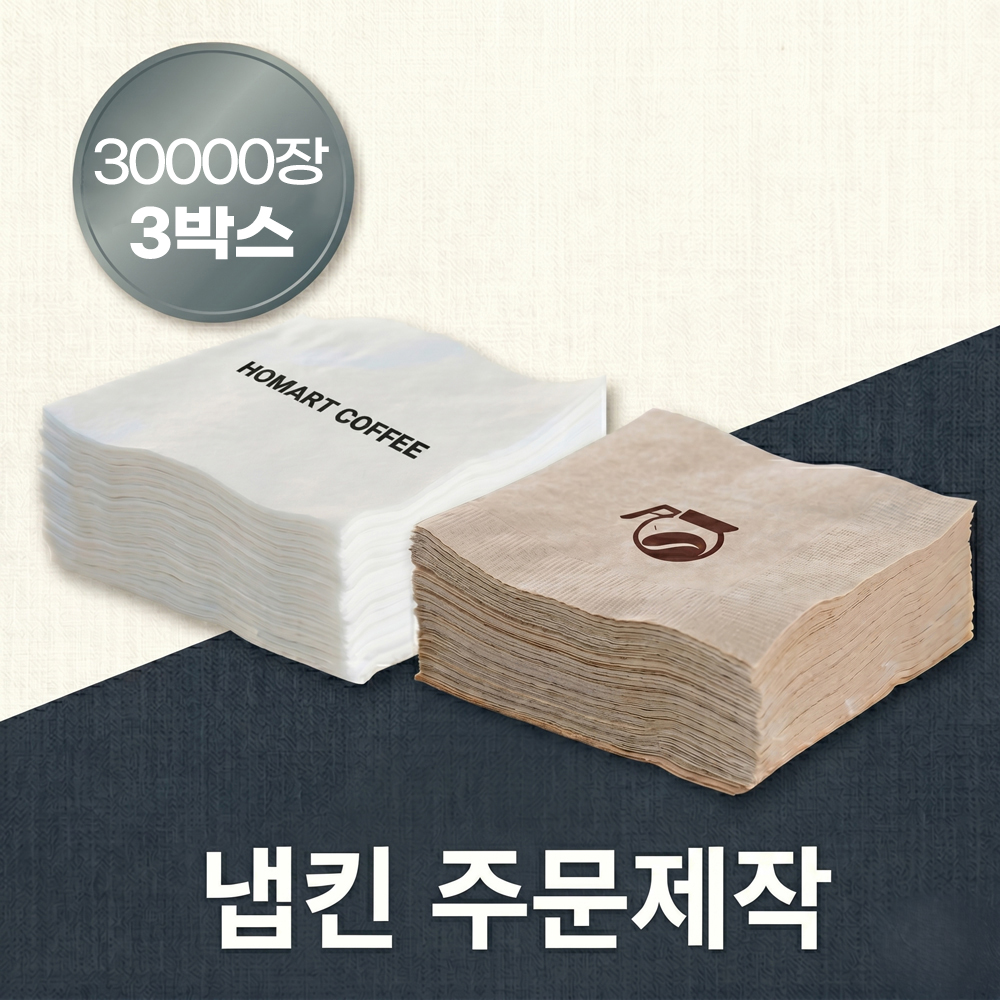 [주문제작-냅킨] 칵테일 냅킨 주문제작 인쇄냅킨 -3box 30,000매