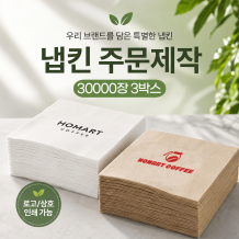 주문제작 소량 칵테일 냅킨 맞춤냅킨 인쇄 3박스 30,000매