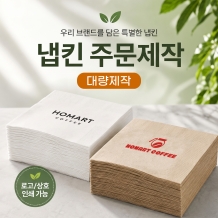 주문제작 대량 칵테일 냅킨 맞춤냅킨 인쇄