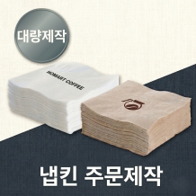 [주문제작-상담문의] 칵테일 냅킨 주문제작 인쇄냅킨