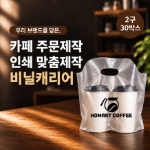주문제작 2구 비닐 컵캐리어 1도 인쇄 30박스