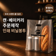 주문제작 캔비닐봉투 투명캔 베이커리용 1도 인쇄 30박스