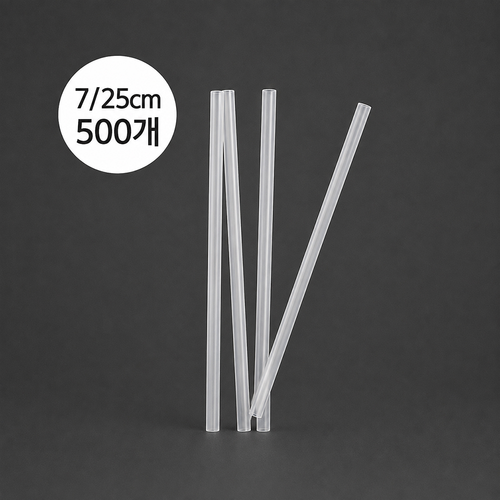 소분500개 스트로우 벌크포장 일자 빨대 투명 7x250mm 500개입 1봉