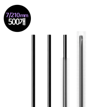 (소분500개-스트로우) 개별포장 일자-블랙 7/21cm