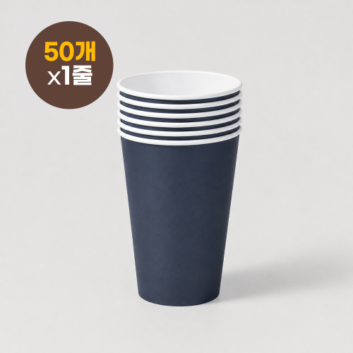 소분50개 컬러종이컵 380ml (13온스) 컬러컵 딥블루 파티컵
