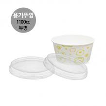 (종이용기리드-PET) 1100cc-용기뚜껑_160파이 (투명) 450개 1박스
