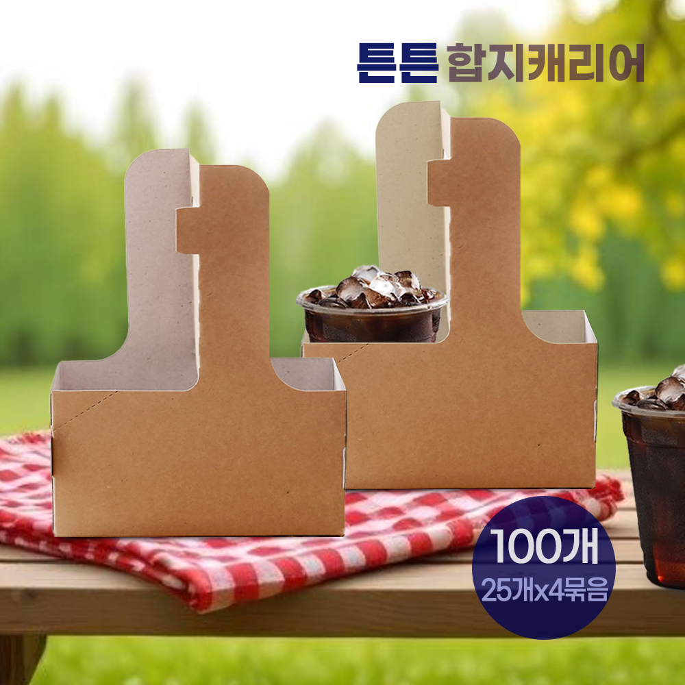 소분100개 캐리어 2구 튼튼 합지 테이크아웃 컵 캐리어 (25개x4묶음)