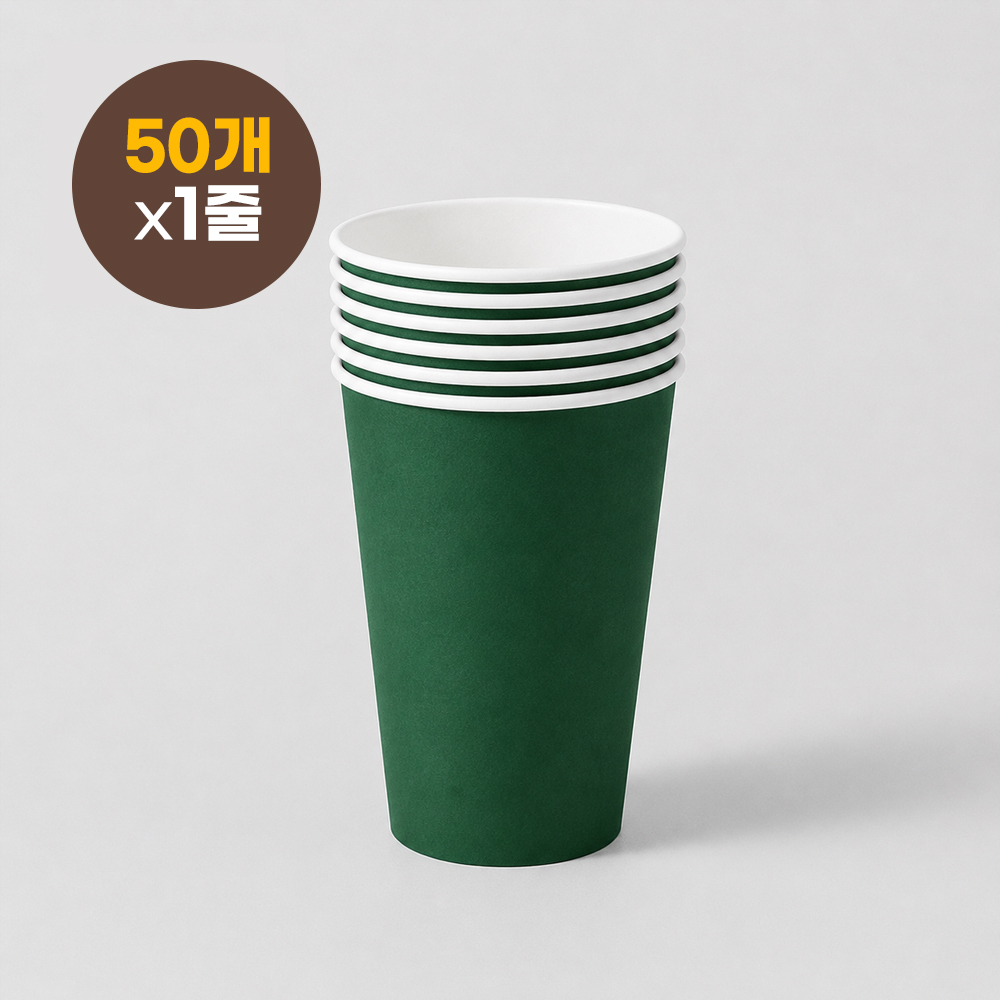 소분50개 컬러종이컵 380ml (13온스) 컬러컵 그린 파티컵