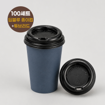 종이컵 뚜껑세트 380ml(13온스) 딥블루 튜브형리드 100개세트