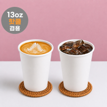 핫쿨겸용 양면코팅(무광) 종이컵 380ml(13온스)-무지 1000개