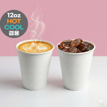 핫쿨겸용 양면코팅(무광) 종이컵 360ml(12온스)-무지 1000개