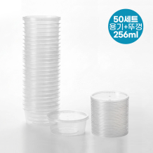 (50세트-PP용기) 256ml-다용도용기(뚜껑포함)