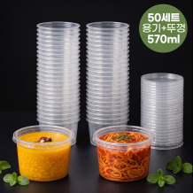 50세트 570ml 다용도 PP 배달용기 세트 뚜껑포함