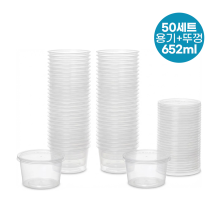 (50세트-PP용기) 652ml-다용도용기(뚜껑포함)