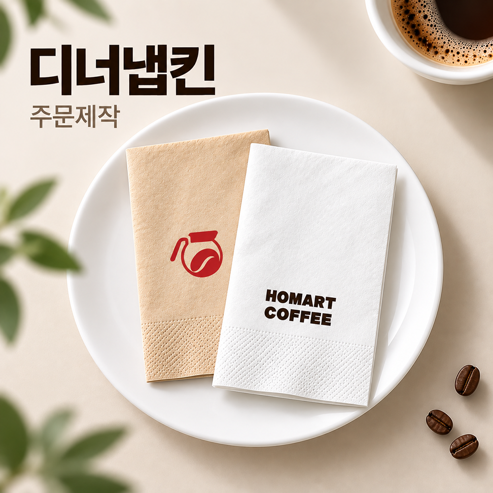 주문제작 디너냅킨 소량 냅킨 맞춤냅킨 1도 인쇄 5박스 10,000매