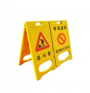 A형 표지판