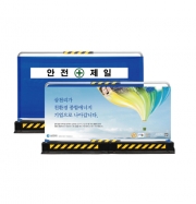 경계석용 가림막휀스