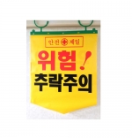 [타포린] 추락주의