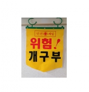 [타포린] 개구부