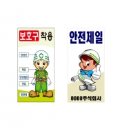 안전계몽표지