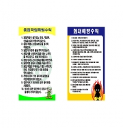 안전수칙표지