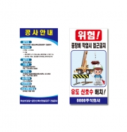 공사안내 표지판
