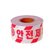 안전테이프(안전제일)