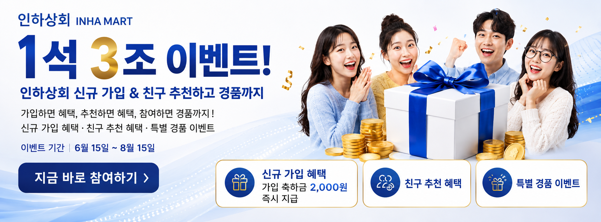 1석3조 이벤트(모바일 배너).png