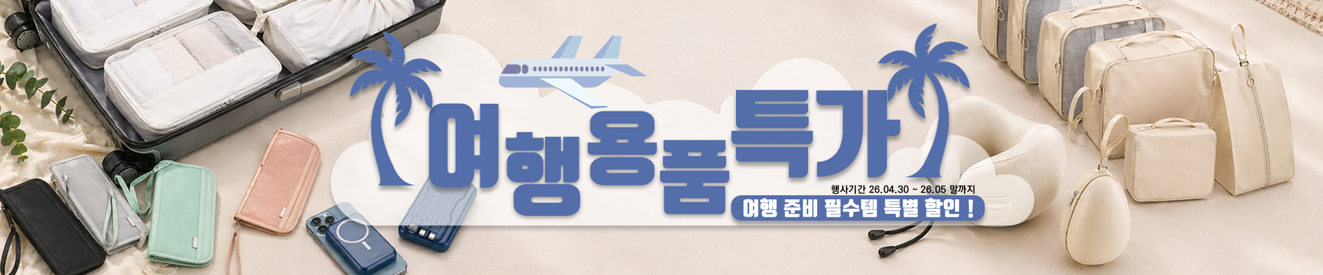 20260427_인하상회_여름용품특가배너-(1920x400)(pc).jpg