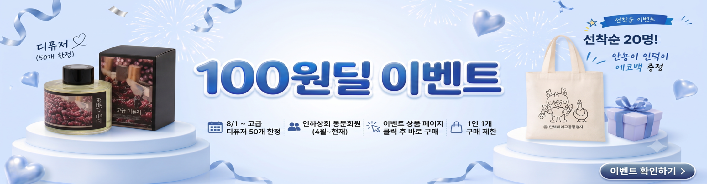 100원딜 이벤트 배너.png